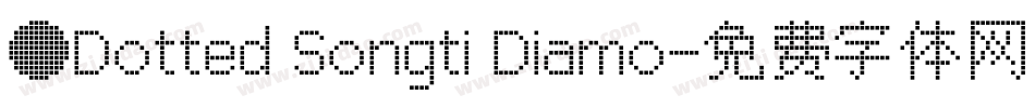 ●Dotted Songti Diamo字体转换